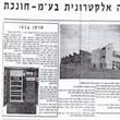 Inauguration of Arco factory in Rishon Le-Zion