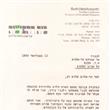 Commemoration in Beit Hatfutsot