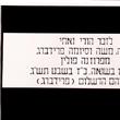 Memorial plaque  in Beit Hatfutsot