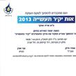 The invitation to Yakir Hataasiya 2013